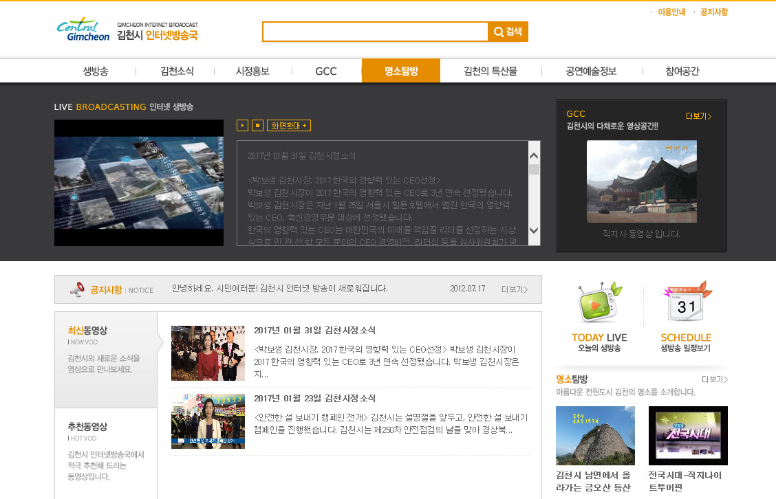 김천시 인터넷 방송국