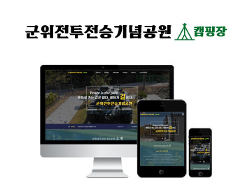 군위 전투전승기념관 홈페이지 구축