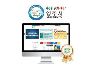 영주시청 대표홈페이지 웹 접근성 인증마크 갱신