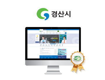 경산시청 대표홈페이지 웹 접근성 인증마크 갱신