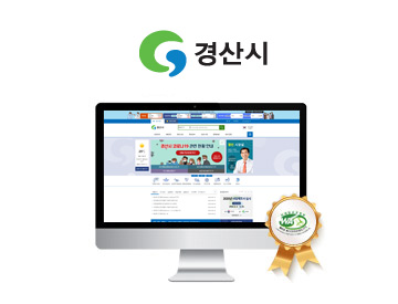경산시청 대표홈페이지 웹 접근성 인증마크 갱신