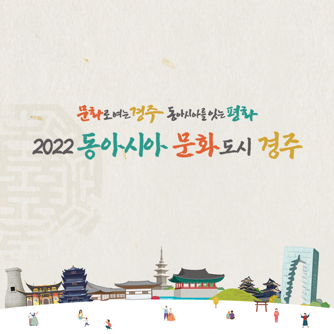 2022 동아시아문화도시 홈페이지 구축 용역