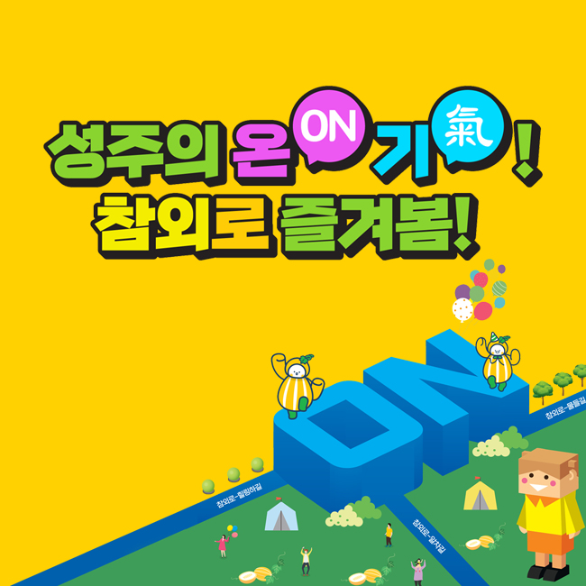성주 참외(생명문화)축제 홈페이지 디자인 개편