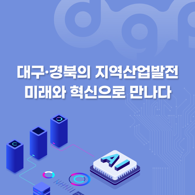 대구경북 임시 플랫폼