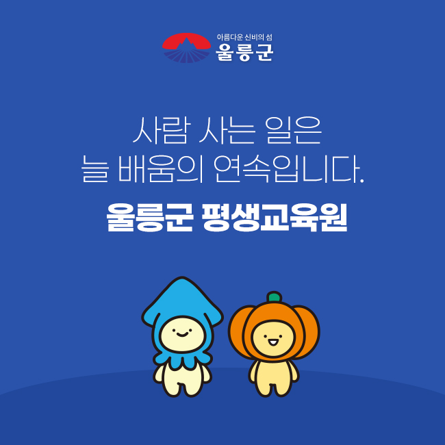 경상북도 울릉군