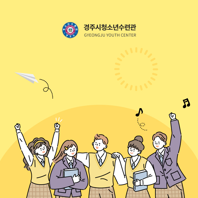 경주 청소년수련관