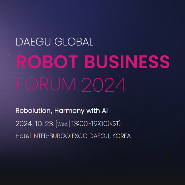 2024 글로벌로봇비즈니스포럼 홈페이지