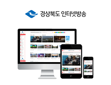 경상북도인터넷방송 홈페이지 구축용역