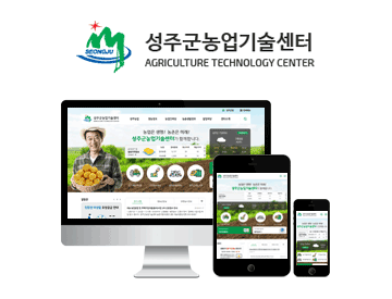 성주군농업기술센터 홈페이지 개편