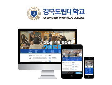 경북도립대학교 대표 홈페이지 개편
