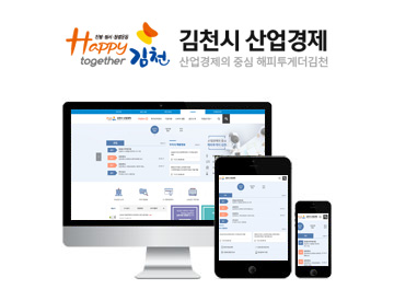 김천시 웹 서비스 전면개편 및 통합사업 용역(산업경제)