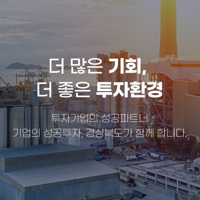 경북도청 투자유치 홈페이지 개편 (+ VR 촬영)